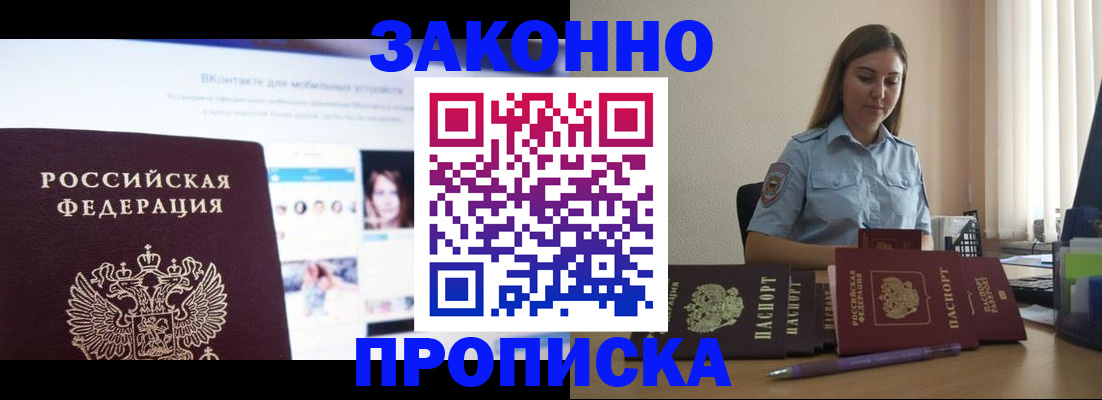 прописка от собственника в Кировске